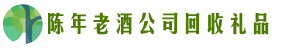 巴宜区虚竹回收烟酒店